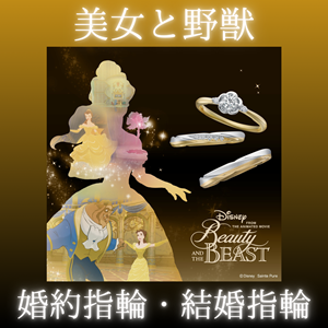 美女と野獣　garden天王寺