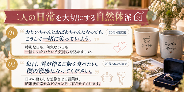 プロポーズ名言　自然体派