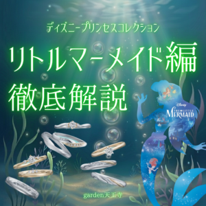 リトルマーメイド