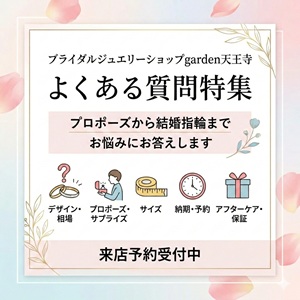 大阪 天王寺 結婚指輪 婚約指輪 プロポーズ