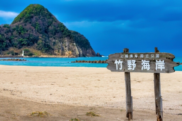 竹野浜 海 プロポーズスポット