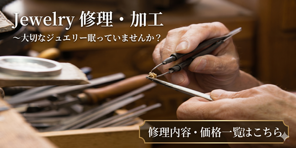 天王寺駅前宝石修理リフォーム研究所