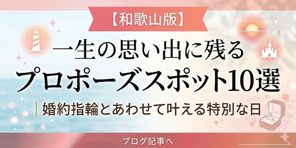 garden天王寺和歌山プロポーズスポットバナー