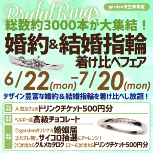 総数約3000本が大集結！結婚指輪・婚約指輪着け比べフェア