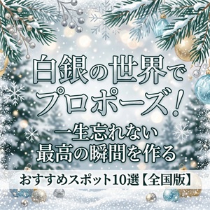 大阪　天王寺　婚約指輪　プロポーズ　サプライズプロポーズ
