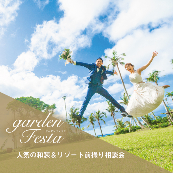 フェスタ　前撮り相談会　イベント