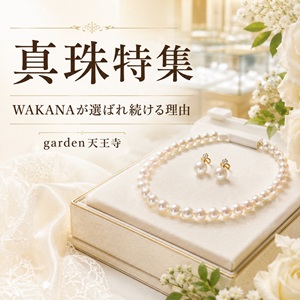 garden天王寺WAKANA