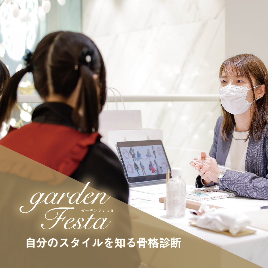 フェスタ　骨格診断　イベント