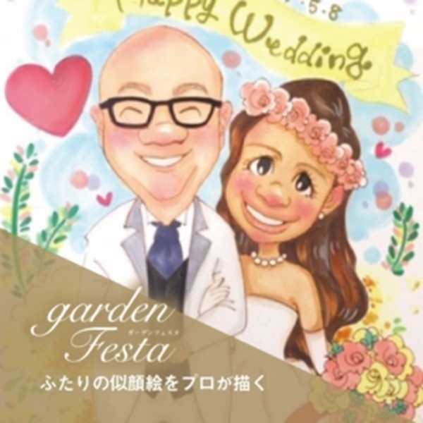 似顔絵　ガーデンサマーフェスティバル