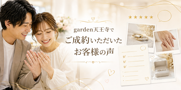 garden天王寺　お客様の声