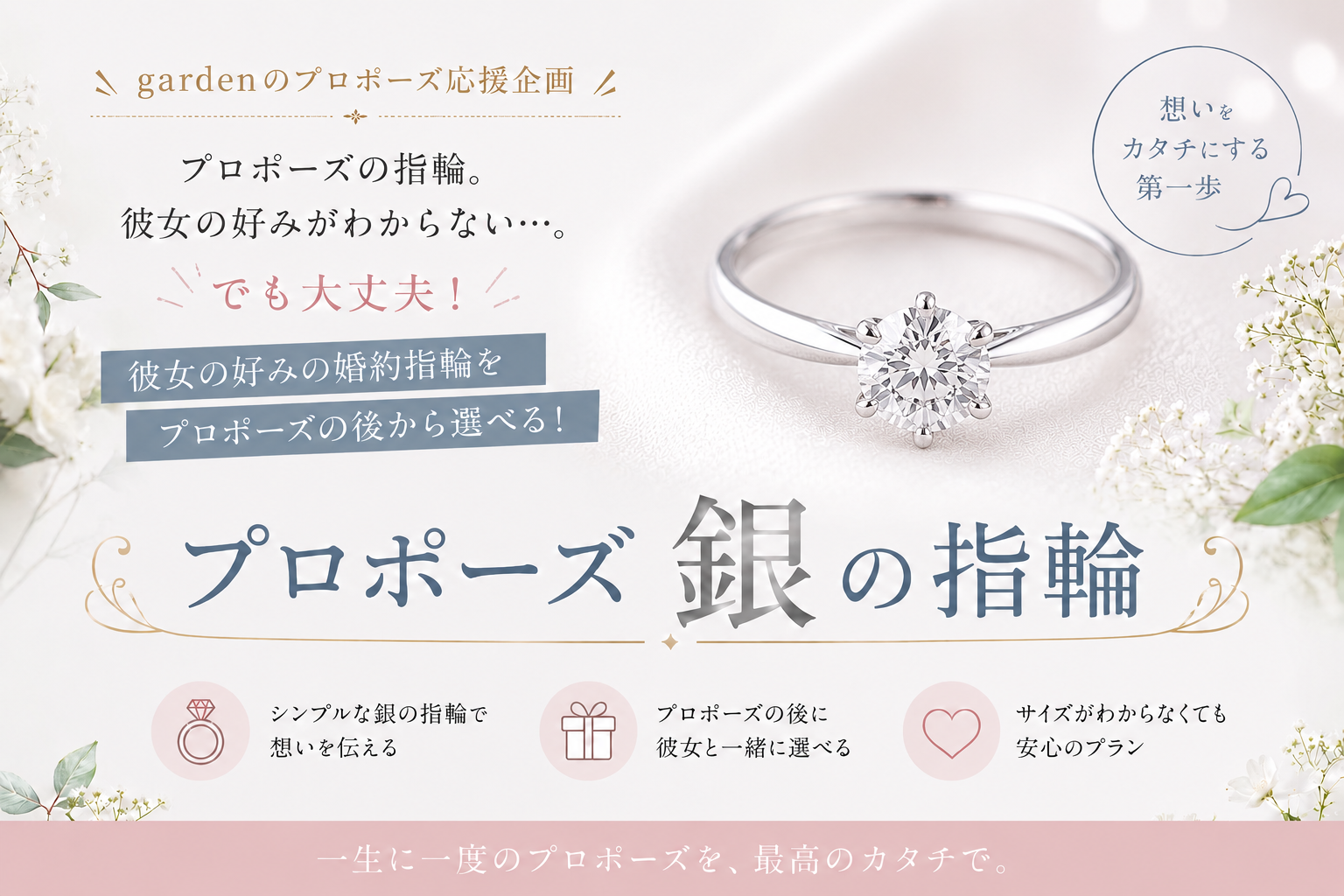 サプライズプロポーズなら銀の指輪プラン