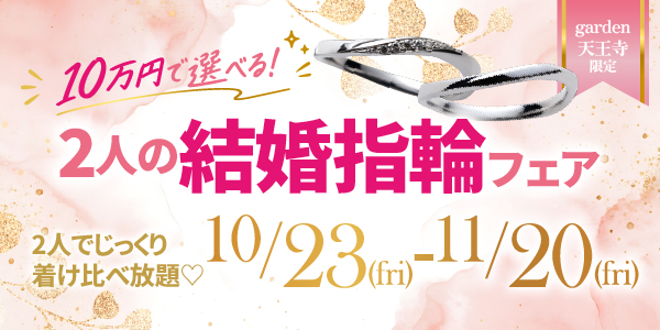 10万 フェア