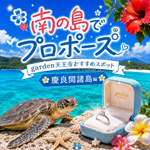慶良間諸島