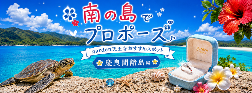 慶良間諸島