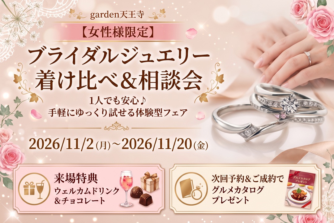 大阪　堺　天王寺　婚約指輪　結婚指輪